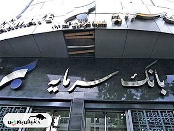 در بانک سرمایه: زیان انباشته به ۱۶۸ برابر سرمایه رسید