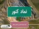 صبانور در باتلاق پروژه‌های میلیاری؛ وعده‌ها، ولی بدون پول!