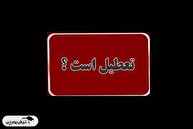 آیا شنبه ۲۲ شهریور ۱۴۰۴ تعطیل رسمی است؟