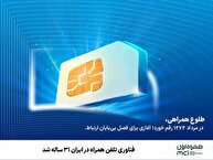 فناوری تلفن همراه در ایران ۳۱ ساله شد