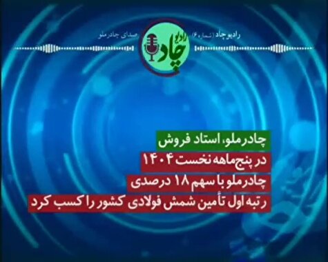 رادیوچاد، شماره ۶