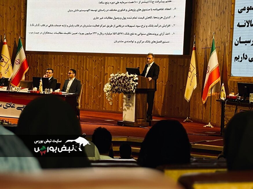 گزارش تصویری/ مجمع عمومی عادی سالیانه بانک پارسیان (سهام وپارس)