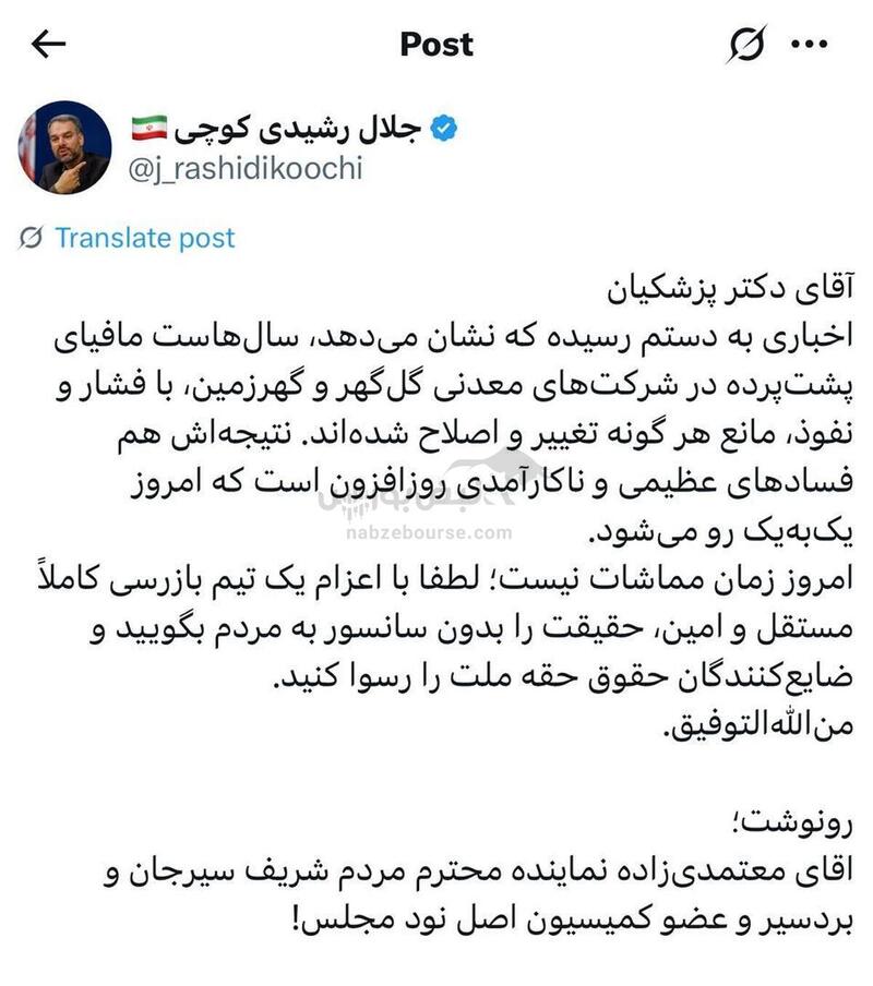 جنجال بزرگ در گل گهر | ورود دیوان محاسبات به هزینه های نامتعارف گل گهر!