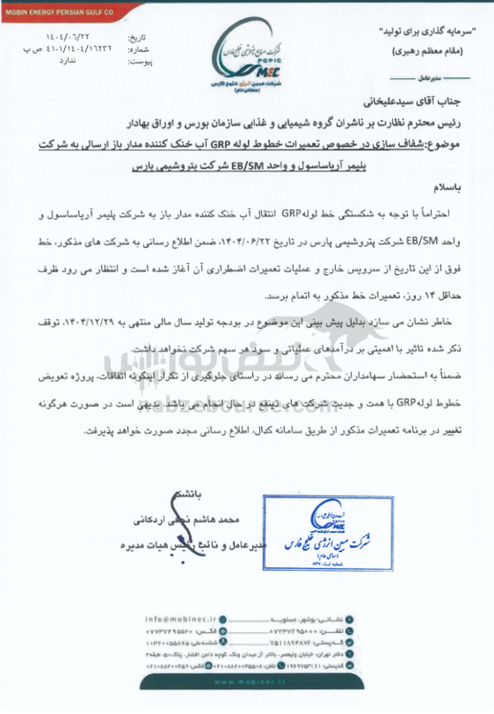 مبین شفاف سازی کرد