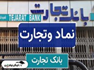 عملکرد درخشان بانک تجارت در سال ۱۴۰۴؛ رشد سودآوری و تثبیت جایگاه پیشرو در نظام بانکی