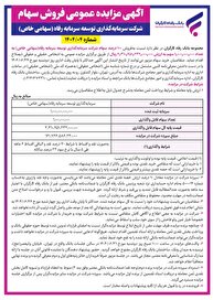 سهام شرکت سرمایه گذاری توسعه سرمایه رفاه عرضه می شود