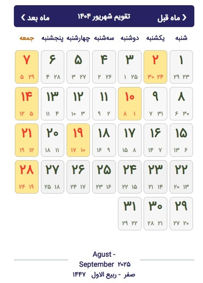 تقویم شهریور ۱۴۰۴