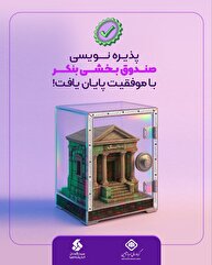 پذیره‌نویسی یک هزار میلیارد تومانی صندوق بخشی 