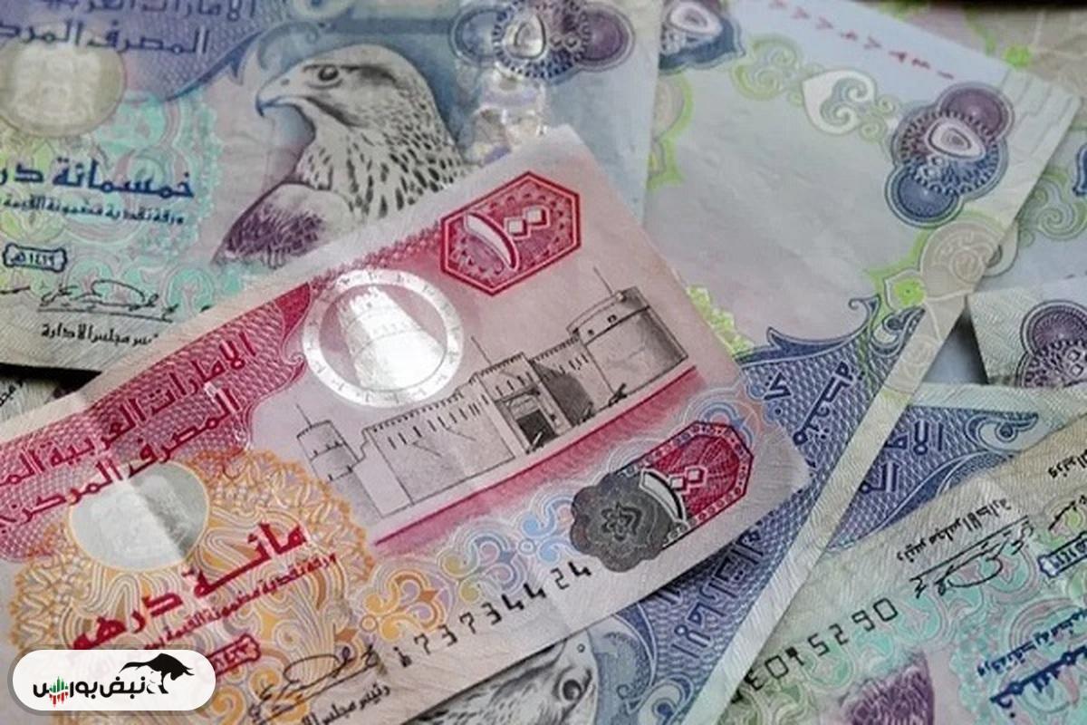 قیمت درهم امارات امروز چهارشنبه ۵ شهریور ۱۴۰۴