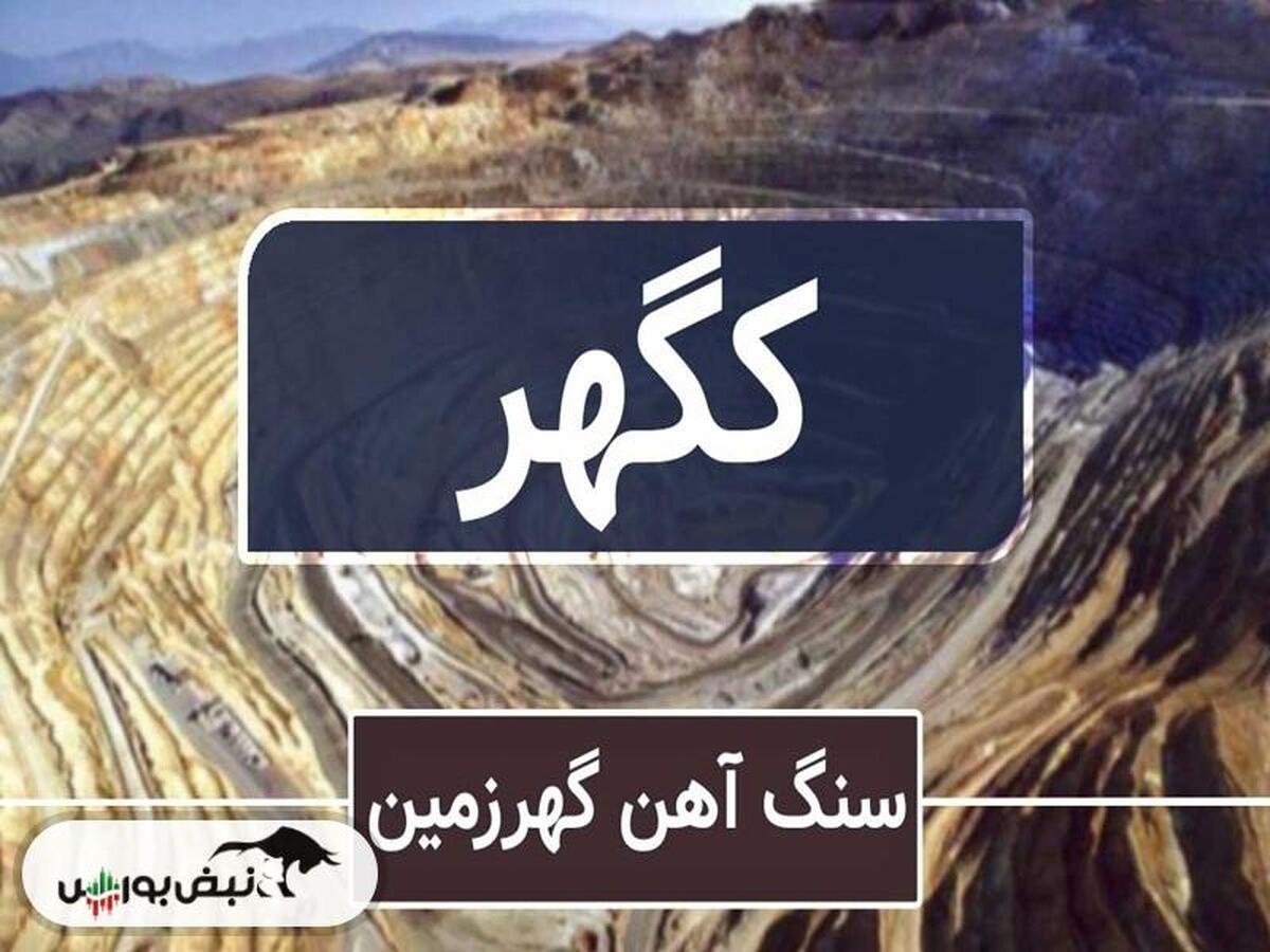 سهامداران گهرزمین نگران شدند | پروژه ۷ همتی گهرزمین با خطر تاخیر مواجه شد