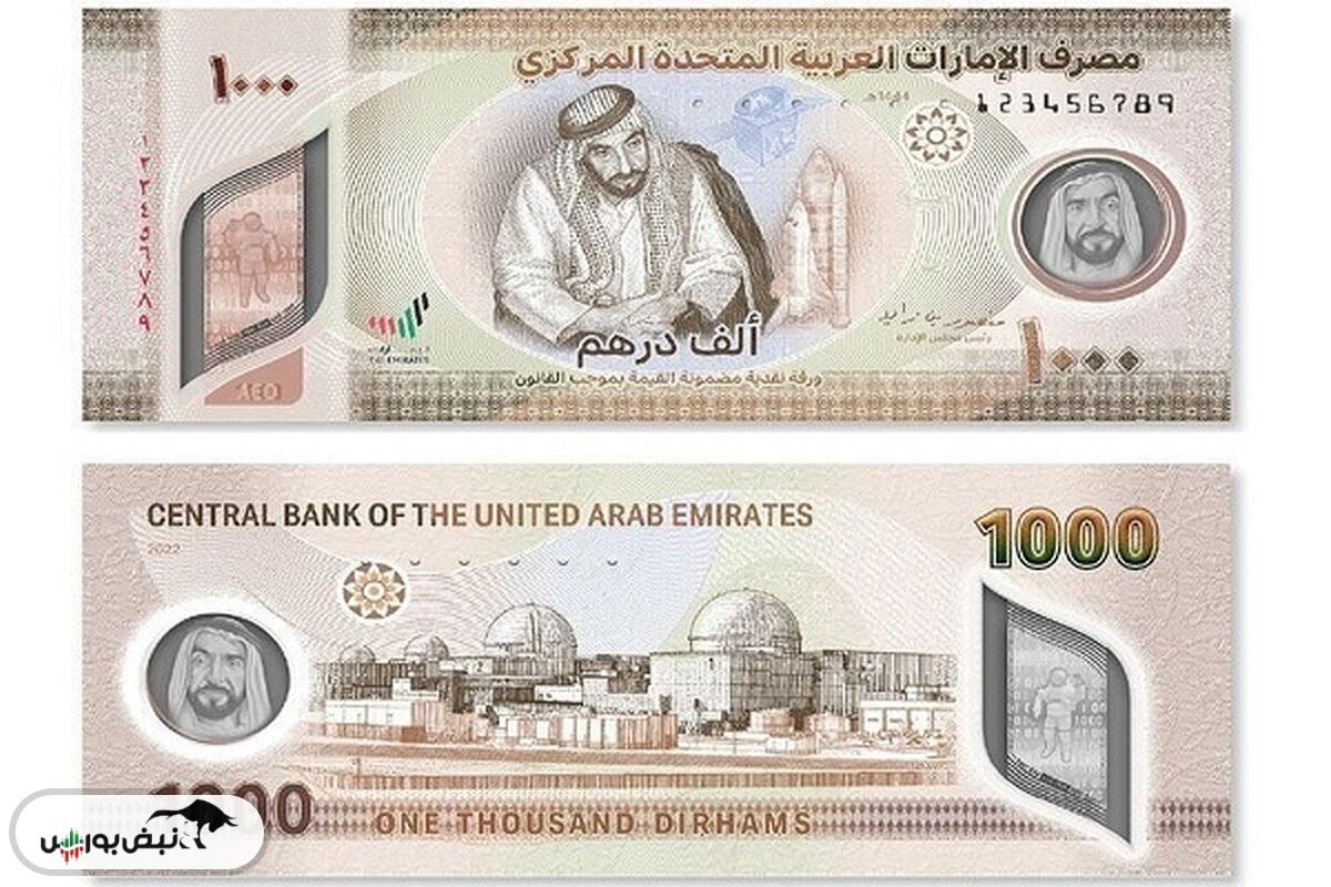 قیمت درهم امارات امروز پنجشنبه ۶ شهریور ۱۴۰۴