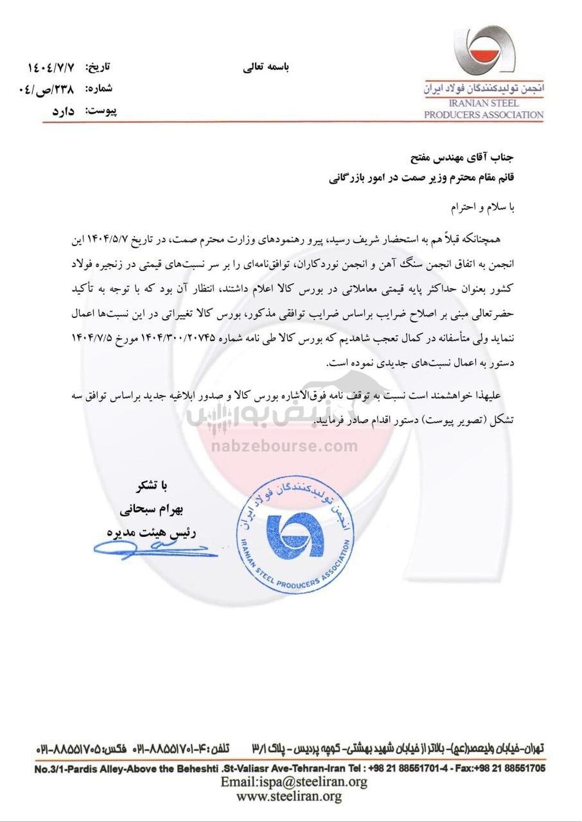 اعتراض انجمن تولیدکنندگان فولاد به قیمت‌گذاری بورس کالا‌/ فرمول،‌ مبتنی بر توافق تشکل‌های زنجیره باشد  