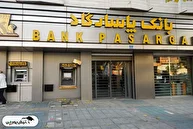 درآمد 16 هزار میلیارد تومانی بانک پاسارگاد در شهریورماه 1404