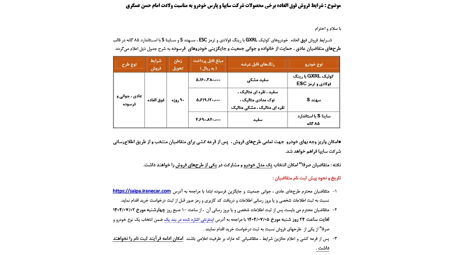 saipa-sale-mehr-1404