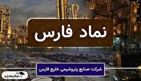 پشت پرده سود ۶۳ درصدی هلدینگ خلیج فارس؛ بازی با اعداد یا واقعیت مالی؟