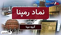 سود کاغذی، نقدینگی منفی؛ رمپنا زیر تیغ تحلیل