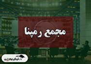 فیلم مجمع رمپنا (گروه مپنا) مورخ ۱۴۰۴/۰۷/۲۰