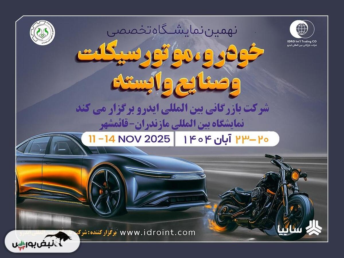 مازندران میزبان بزرگ‌ترین رویداد خودرویی شمال کشور