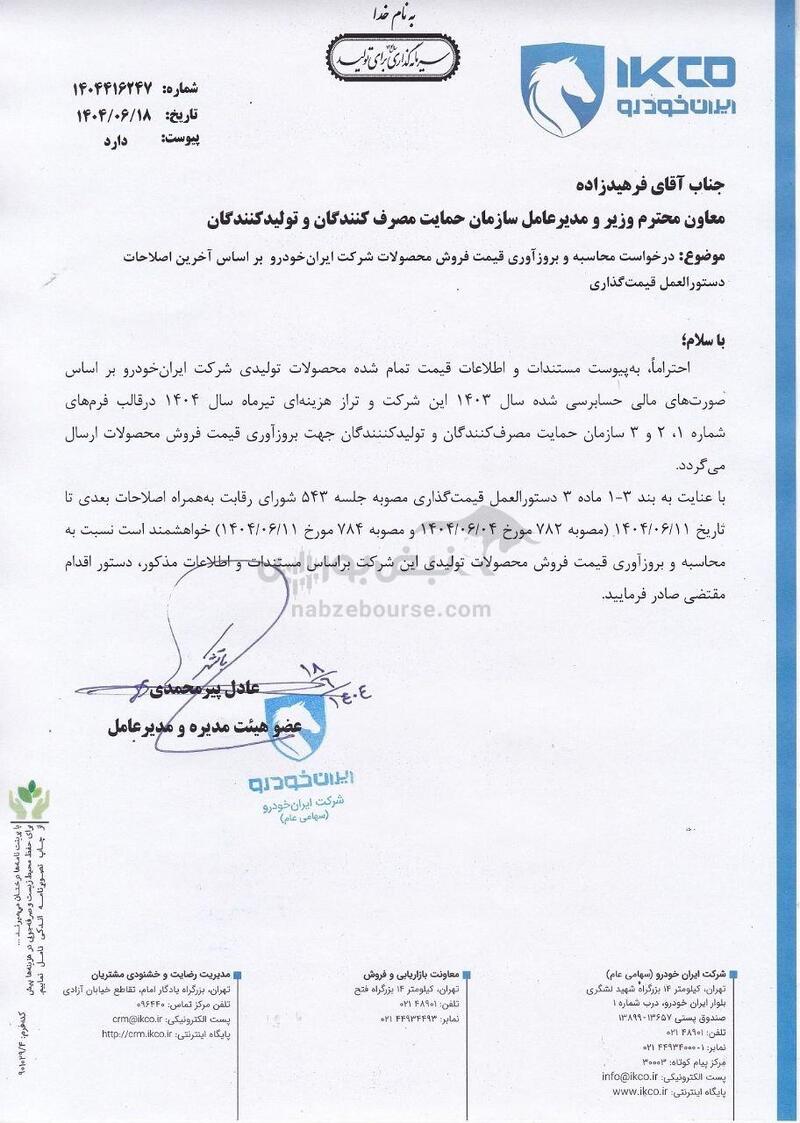 کلاف سردرگم قیمت‌گذاری خودرو؛ صمت، قانون شورای رقابت را دور زد؟