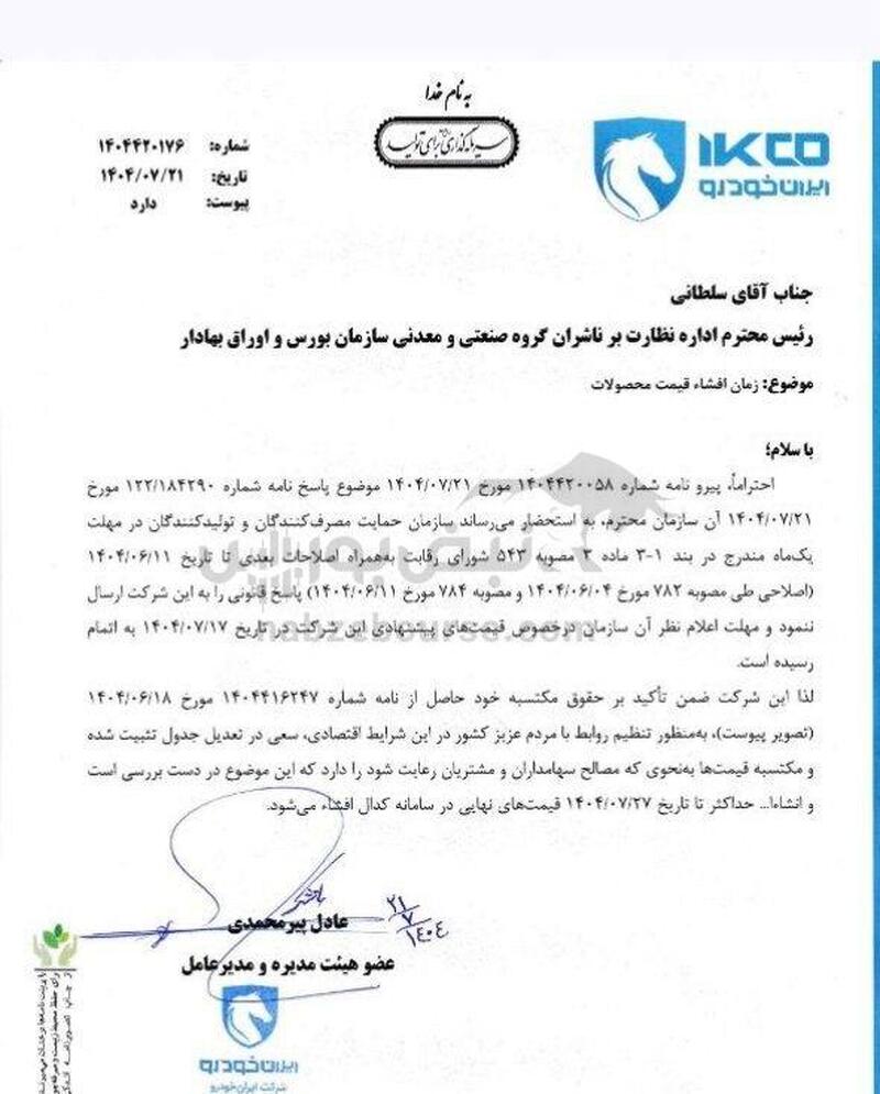 کلاف سردرگم قیمت‌گذاری خودرو؛ صمت، قانون شورای رقابت را دور زد؟