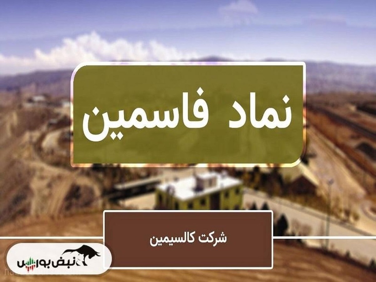 بحران در قلعه روی ایران؛ فاسمین بهار تلخی را تجربه کرد!