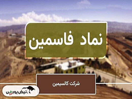 بحران در قلعه روی ایران؛ فاسمین بهار تلخی را تجربه کرد!