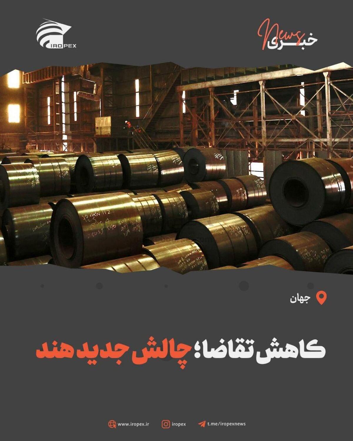 کاهش تقاضا، چالش جدید هند