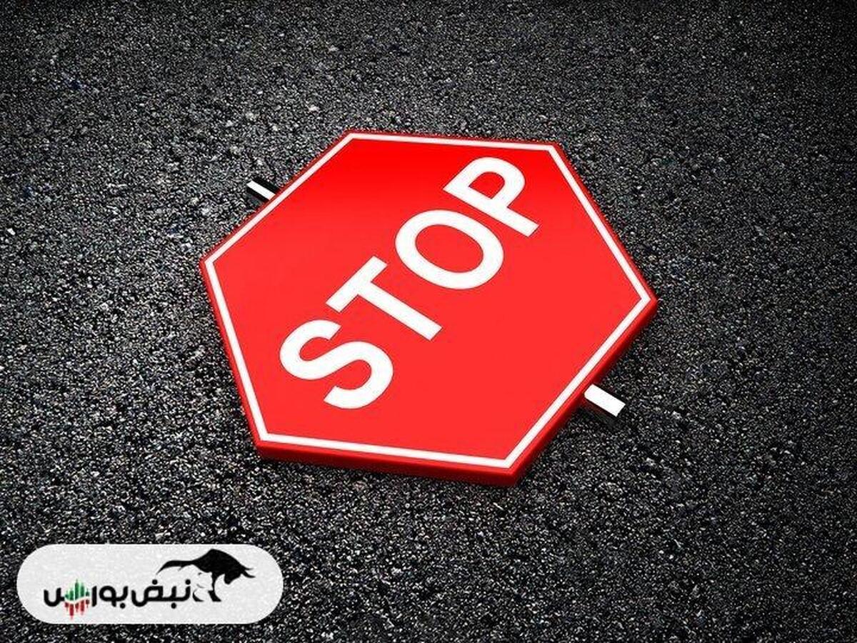 ۲۶ نماد وارد مرحله هشدار شدند