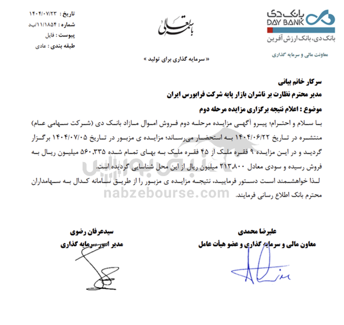 سود 21 میلیارد تومانی بانک دی از فروش 9 فقره ملک