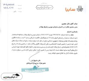 سایپا سهام خود را واگذار می کند