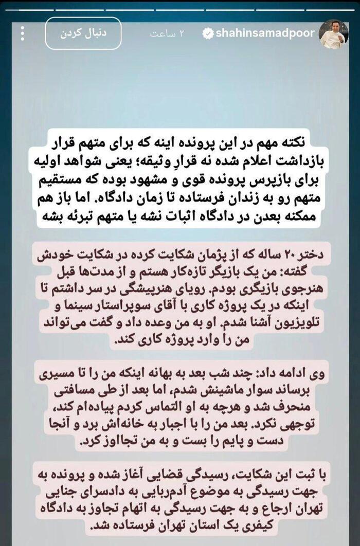 شاهین صمدپور درباره پرونده پژمان چمشیدی چه گفت؟