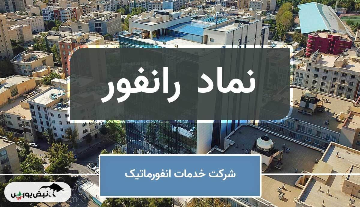 کاهش کیفیت سود رانفور | رشد بالایی که پایدار نبود