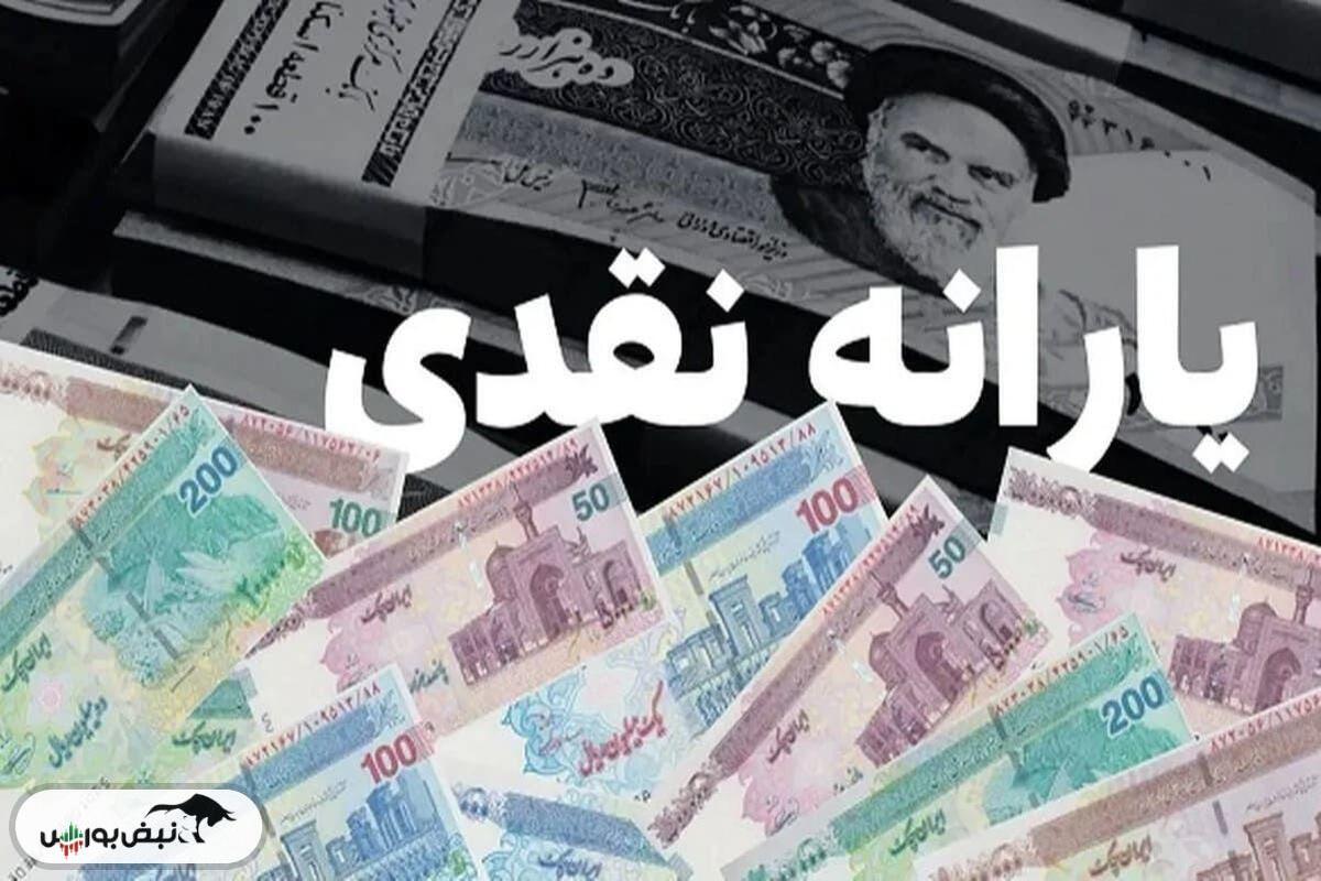 یارانه مهر کی واریز میشود؟ | چه کسانی در خطر حذف یارانه هستند؟