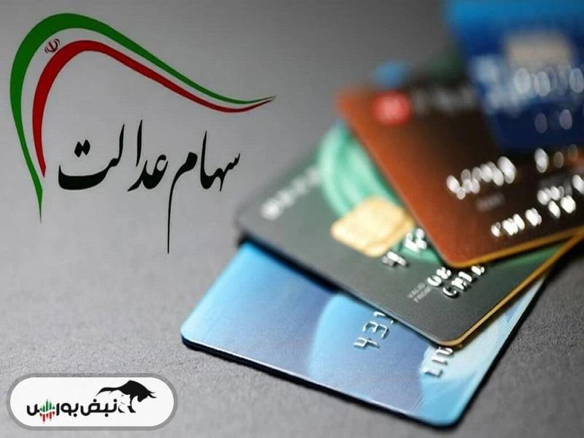 خبر مهم برای جاماندگان سهام عدالت