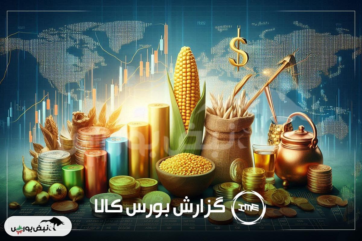 افزایش چشمگیر تقاضا در بورس کالا