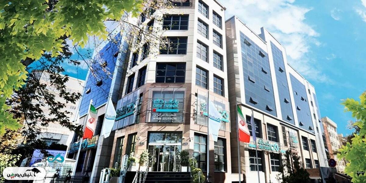 جهش ۱۵۶۶ درصدی درآمد تسهیلات بانک دی در شهریور ماه