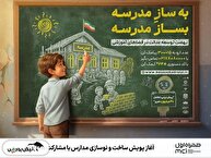 آغاز پویش ساخت و نوسازی مدارس با مشارکت همراه اول