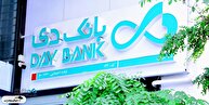 بهبود چشمگیر شاخص‌های مالی «بانک دی»