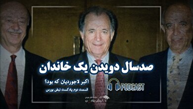 قصهٔ صنایع بهشهر | صد سال دویدن برای ایران