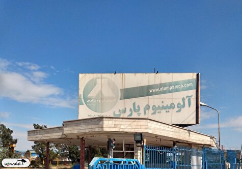 پیگیری ماجرای واگذاری پُرابهام «آلومینیوم پارس» و ایستادگی «فنوال»؛ از ورشکستگی تا دیوان عالی