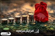 هفت شرکت بورسی در صف افزایش سرمایه | پیشنهاد افزایش سرمایه ۲۰ تا ۷۹۷ درصدی در بورس