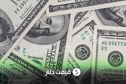 قیمت دلار امروز سه شنبه ۱۳ آبان ۱۴۰۴ | شکاف بازار آزاد و رسمی عمیق‌تر شد