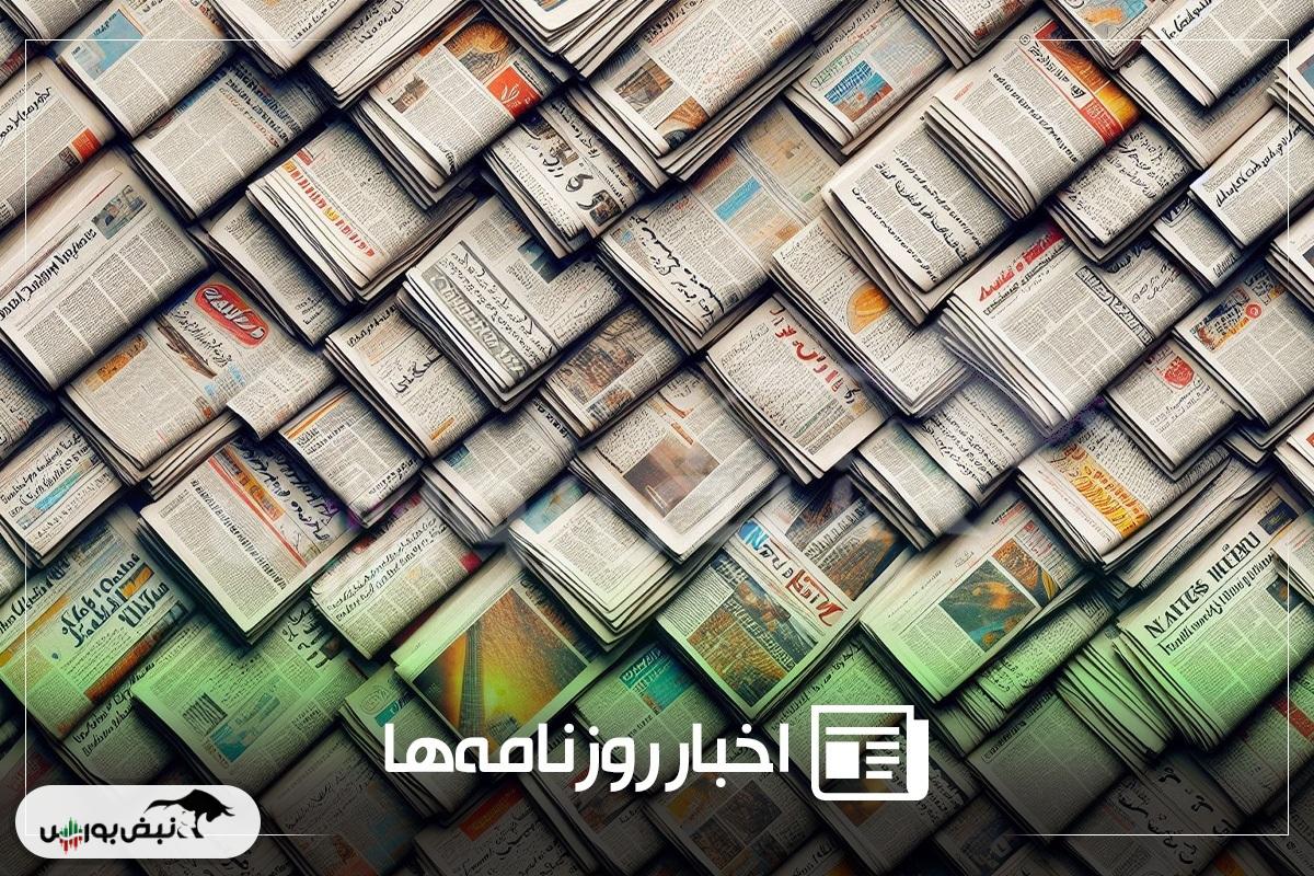 خلاصه روزانه اخبار اقتصادی و بورس چهارشنبه ۱۴ آبان
