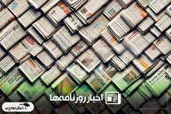 خلاصه روزانه اخبار اقتصادی و بورس چهارشنبه ۱۴ آبان