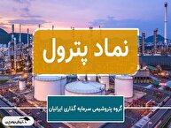 پترول در قیمت جذاب؛ سودآوری پایدار، نقدینگی قوی و پرتفوی ارزشمند