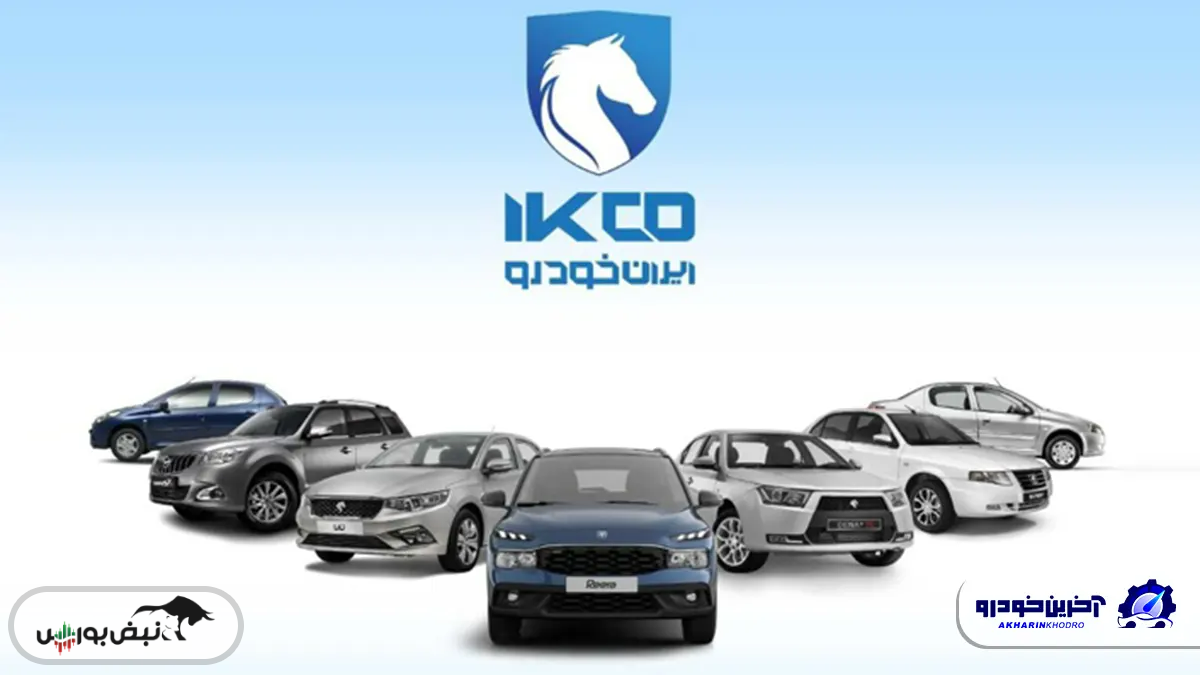 بیانیه ایران‌خودرو درباره اجرای برنامه داوطلبانه ارتقای سیستم گرمایشی در محصولات خانواده ۲۰۶، ۲۰۷ و رانا