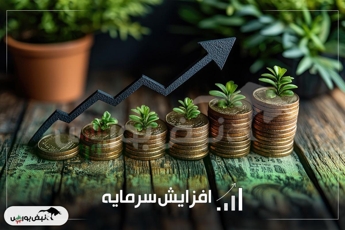 لیست جدیدترین افزایش سرمایه های شرکت ها| از پیشنهاد افزایش سرمایه ۴۰۰ درصدی تا ثبت افزایش سرمایه ۷ درصدی