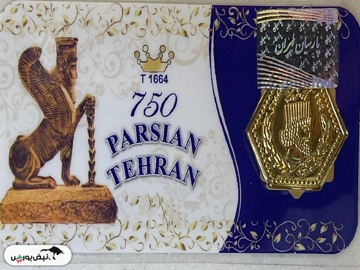 قیمت سکه پارسیان شنبه ۱۷ آبان ۱۴۰۴