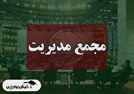 فیلم مجمع مدیریت (سرمایه گذاری و خدمات مدیریت صندوق بازنشستگی کشوری) مورخ ۱۴۰۴/۰۸/۱۷