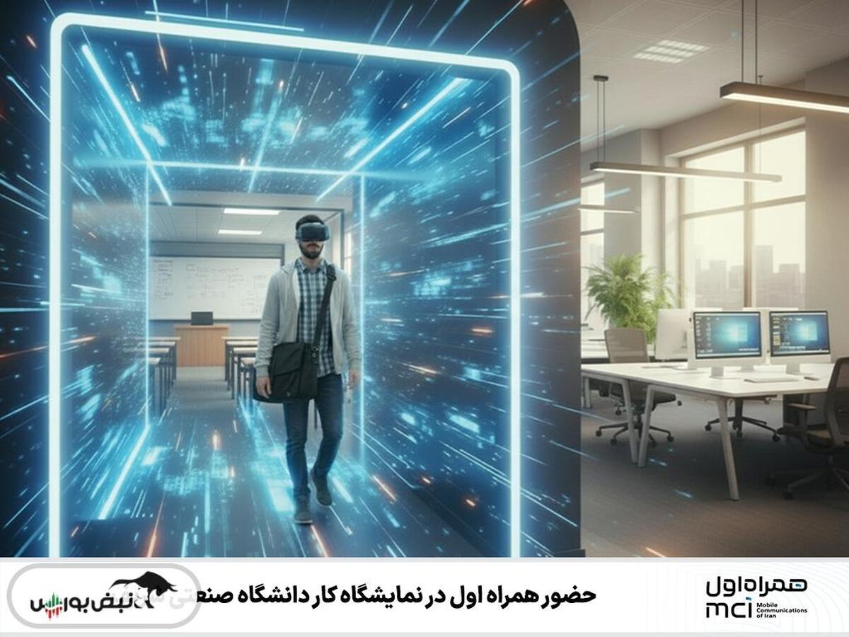 حضور همراه اول در نمایشگاه کار دانشگاه صنعتی شریف